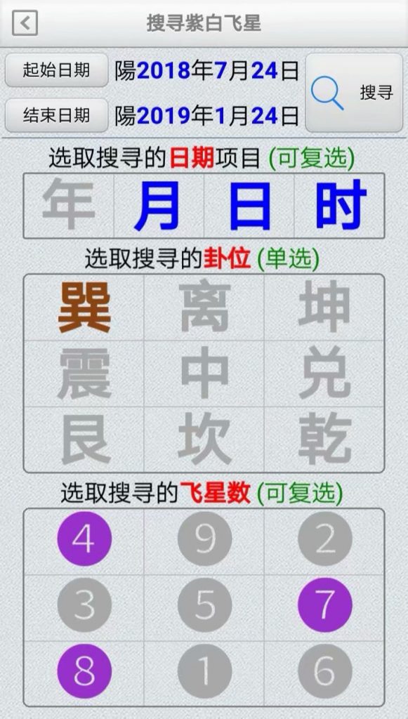 紫白飞星软件年月日时九宫飞星app