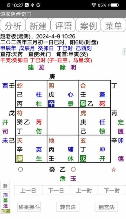 安卓手机版王凤麟阴盘奇门软件