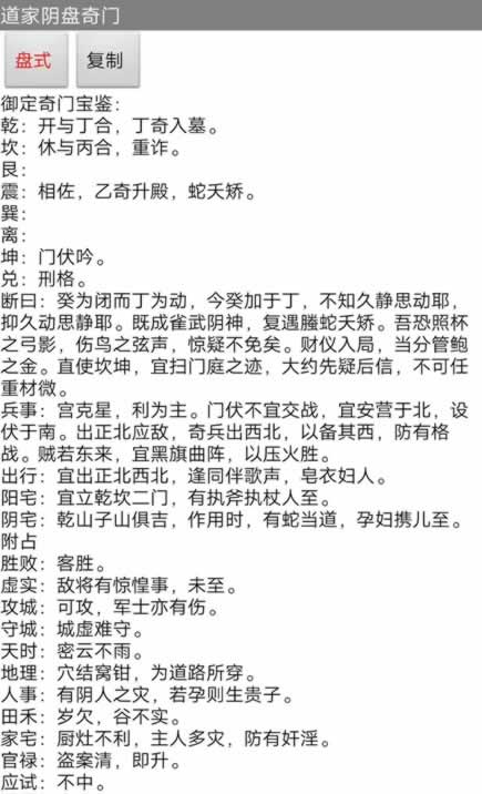 安卓手机版王凤麟阴盘奇门软件